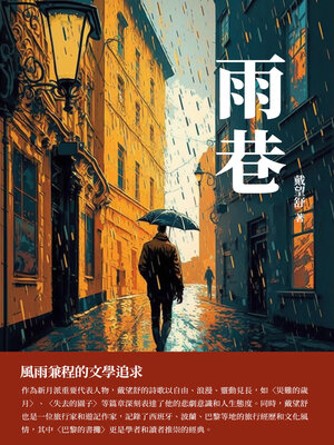 cover image of 雨巷